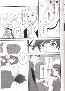[Pi (Yama)] Samishigari no Rigel (Tales of Zestiria) - page 18