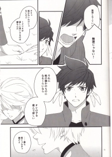 [Pi (Yama)] Samishigari no Rigel (Tales of Zestiria) - page 32