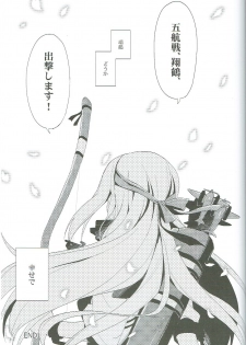 (SC62) [AYUEST (Ayuya)] Tsuru no Maioru (Kantai Collection -KanColle-) - page 23