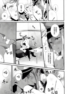(C92) [08BASE (Tohyama eight)] Yokosuka SexCaba Chinjufu (Kantai Collection -KanColle-) [Chinese] [无毒汉化组] - page 23