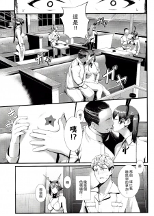 (C92) [08BASE (Tohyama eight)] Yokosuka SexCaba Chinjufu (Kantai Collection -KanColle-) [Chinese] [无毒汉化组] - page 9
