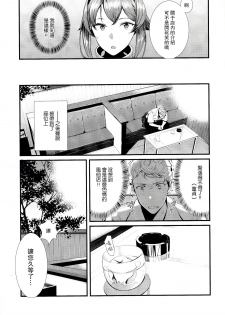 (C92) [08BASE (Tohyama eight)] Yokosuka SexCaba Chinjufu (Kantai Collection -KanColle-) [Chinese] [无毒汉化组] - page 11