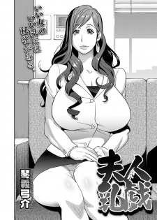 [Kotoyoshi Yumisuke] Fujin Nyuugi Ch. 1-9 [Digital] - page 5