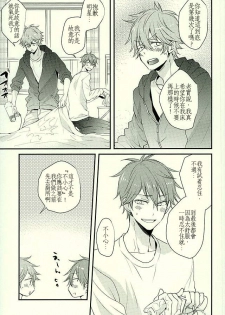 (C89) [Thieft Cat (NORIKO)] Ore no Kawaii Onaho Senpai 3 (Ensemble Stars!) [Chinese] - page 6