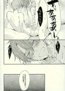 (C89) [Thieft Cat (NORIKO)] Ore no Kawaii Onaho Senpai 3 (Ensemble Stars!) [Chinese] - page 5