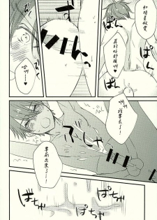 (C89) [Thieft Cat (NORIKO)] Ore no Kawaii Onaho Senpai 3 (Ensemble Stars!) [Chinese] - page 19