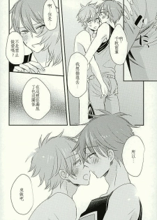 (C89) [Thieft Cat (NORIKO)] Ore no Kawaii Onaho Senpai 3 (Ensemble Stars!) [Chinese] - page 17