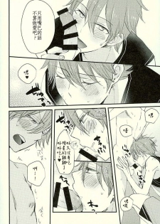 (C89) [Thieft Cat (NORIKO)] Ore no Kawaii Onaho Senpai 3 (Ensemble Stars!) [Chinese] - page 15