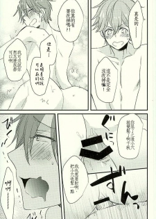 (C89) [Thieft Cat (NORIKO)] Ore no Kawaii Onaho Senpai 3 (Ensemble Stars!) [Chinese] - page 20