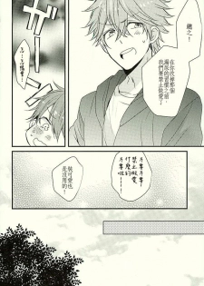 (C89) [Thieft Cat (NORIKO)] Ore no Kawaii Onaho Senpai 3 (Ensemble Stars!) [Chinese] - page 7