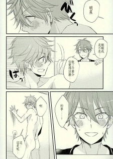 (C89) [Thieft Cat (NORIKO)] Ore no Kawaii Onaho Senpai 3 (Ensemble Stars!) [Chinese] - page 13