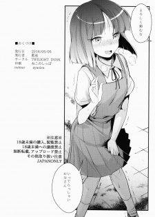 (COMITIA116) [TWILIGHT DUSK (Aya)] Tsutomesaki no Musume-san o Oishiku Itadaku Hon - page 33