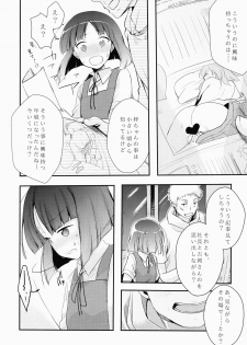 (COMITIA116) [TWILIGHT DUSK (Aya)] Tsutomesaki no Musume-san o Oishiku Itadaku Hon - page 11