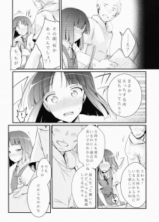 (COMITIA116) [TWILIGHT DUSK (Aya)] Tsutomesaki no Musume-san o Oishiku Itadaku Hon - page 10