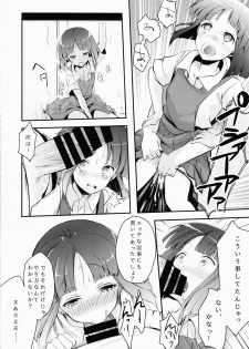 (COMITIA116) [TWILIGHT DUSK (Aya)] Tsutomesaki no Musume-san o Oishiku Itadaku Hon - page 17