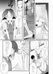 (COMITIA116) [TWILIGHT DUSK (Aya)] Tsutomesaki no Musume-san o Oishiku Itadaku Hon - page 6