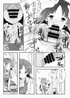 (COMITIA116) [TWILIGHT DUSK (Aya)] Tsutomesaki no Musume-san o Oishiku Itadaku Hon - page 18