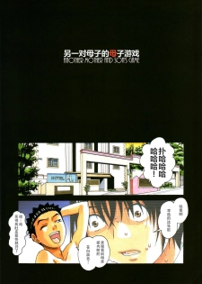 [Otonano Gu-wa (Yamada Tarou (Kamei))] Boshi Yuugi Ge - Mother and Child Game [Chinese] [ap个人汉化] - page 31