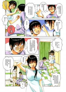 [Otonano Gu-wa (Yamada Tarou (Kamei))] Boshi Yuugi Ge - Mother and Child Game [Chinese] [ap个人汉化] - page 17