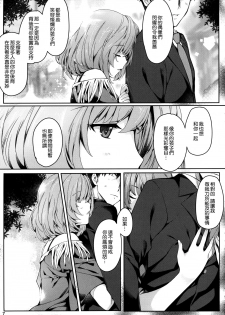 (C92) [Tsurezurezuki (Iizuki Tasuku)] Kaede-san to Ichinichi (1 kaime) (THE IDOLM@STER CINDERELLA GIRLS) [Chinese] [無邪気漢化組] - page 7