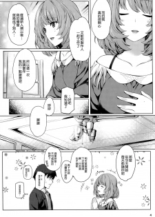 (C92) [Tsurezurezuki (Iizuki Tasuku)] Kaede-san to Ichinichi (1 kaime) (THE IDOLM@STER CINDERELLA GIRLS) [Chinese] [無邪気漢化組] - page 4