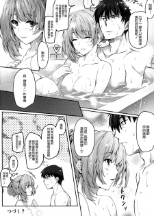 (C92) [Tsurezurezuki (Iizuki Tasuku)] Kaede-san to Ichinichi (1 kaime) (THE IDOLM@STER CINDERELLA GIRLS) [Chinese] [無邪気漢化組] - page 21