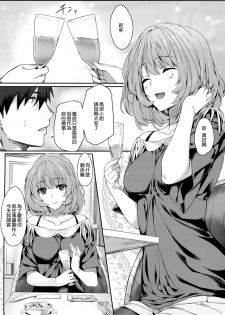 (C92) [Tsurezurezuki (Iizuki Tasuku)] Kaede-san to Ichinichi (1 kaime) (THE IDOLM@STER CINDERELLA GIRLS) [Chinese] [無邪気漢化組] - page 3