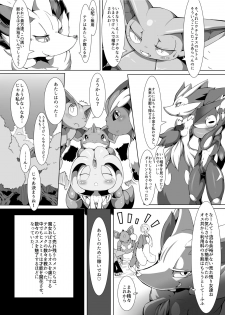 (C91) [Tamanokoshi (tamanosuke)] Nokorimono Niwa Fuku ga Aru !? (Pokémon) [Digital] - page 10