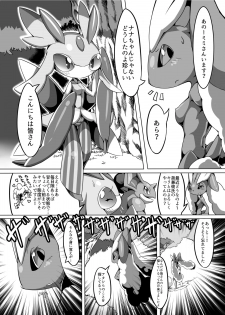 (C91) [Tamanokoshi (tamanosuke)] Nokorimono Niwa Fuku ga Aru !? (Pokémon) [Digital] - page 5