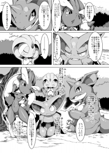 (C91) [Tamanokoshi (tamanosuke)] Nokorimono Niwa Fuku ga Aru !? (Pokémon) [Digital] - page 4