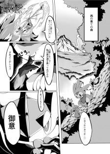 (C91) [Tamanokoshi (tamanosuke)] Nokorimono Niwa Fuku ga Aru !? (Pokémon) [Digital] - page 2