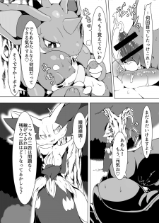 (C91) [Tamanokoshi (tamanosuke)] Nokorimono Niwa Fuku ga Aru !? (Pokémon) [Digital] - page 23