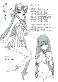 (Reitaisai 12) [Akari wa Honnori Tomoreba Ii (Kurokuro)] Subete wa Amai Satou no Shiwaza desu. (Touhou Project) - page 4