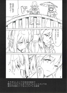 (Reitaisai 12) [Akari wa Honnori Tomoreba Ii (Kurokuro)] Subete wa Amai Satou no Shiwaza desu. (Touhou Project) - page 12