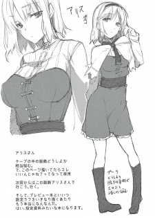 (Reitaisai 12) [Akari wa Honnori Tomoreba Ii (Kurokuro)] Subete wa Amai Satou no Shiwaza desu. (Touhou Project) - page 3