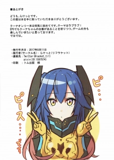 (C92) [Riff-Racket (Racket)] Shimatsuya-san to Beach Date (Phantasy Star Online 2) - page 17