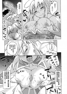 (C92) [SlapStickStrike (Stealth Kaigyou)] Makuai no Uramonogatari Yaku (Fate/Grand Order) [chinese] [无毒汉化组] - page 13