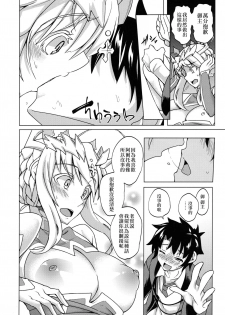 (C92) [SlapStickStrike (Stealth Kaigyou)] Makuai no Uramonogatari Yaku (Fate/Grand Order) [chinese] [无毒汉化组] - page 10