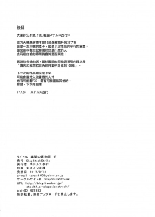(C92) [SlapStickStrike (Stealth Kaigyou)] Makuai no Uramonogatari Yaku (Fate/Grand Order) [chinese] [无毒汉化组] - page 22