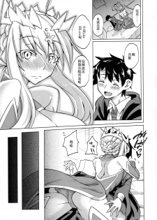 (C92) [SlapStickStrike (Stealth Kaigyou)] Makuai no Uramonogatari Yaku (Fate/Grand Order) [chinese] [无毒汉化组] - page 11