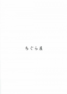 (C92) [Chiguraya (Sabaneko)] Kyuuryoukan no Iyashi (Kantai Collection -KanColle-) - page 18