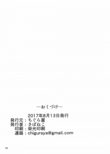 (C92) [Chiguraya (Sabaneko)] Kyuuryoukan no Iyashi (Kantai Collection -KanColle-) - page 17