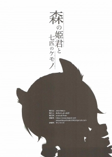 (C92) [Anorak Post (Akiyoshi Yoshiaki)] Mori no Himegimi to Nanahiki no Kemono (THE IDOLM@STER CINDERELLA GIRLS) - page 21