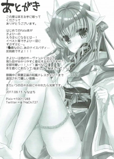 (C92) [Lolli*PoP (Nanahachi)] Manatsu no Mesuinu Training (Fate/Grand Order) - page 16