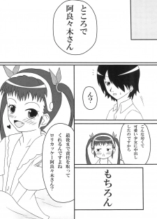 (C77) [Wakimi Koubou (Various)] Batsumonogatari (Bakemonogatari) - page 16