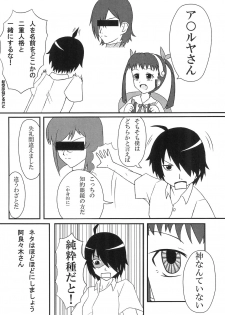 (C77) [Wakimi Koubou (Various)] Batsumonogatari (Bakemonogatari) - page 6