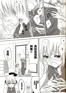 [ICHIGO SIKISO (Sora Yuhi)] Melty Candy (Gintama) [Chinese] - page 8