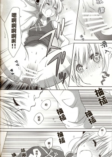 [ICHIGO SIKISO (Sora Yuhi)] Melty Candy (Gintama) [Chinese] - page 21