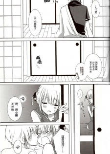 [ICHIGO SIKISO (Sora Yuhi)] Melty Candy (Gintama) [Chinese] - page 18