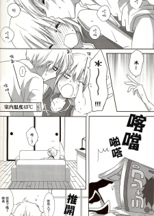 [ICHIGO SIKISO (Sora Yuhi)] Melty Candy (Gintama) [Chinese] - page 23